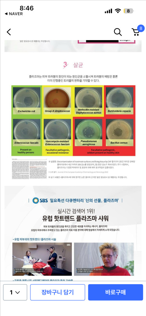 서린메디케어 플라즈마샤워 미용기기(여드름피부필수템) 팝니다 이미지
