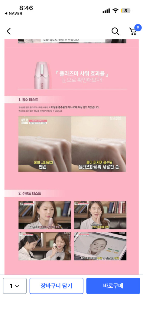 서린메디케어 플라즈마샤워 미용기기(여드름피부필수템) 팝니다 이미지