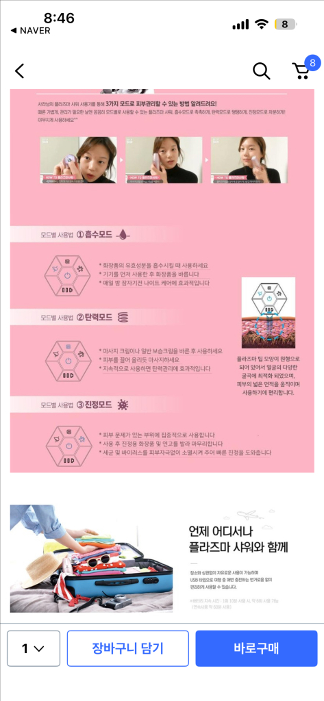 서린메디케어 플라즈마샤워 미용기기(여드름피부필수템) 팝니다 이미지