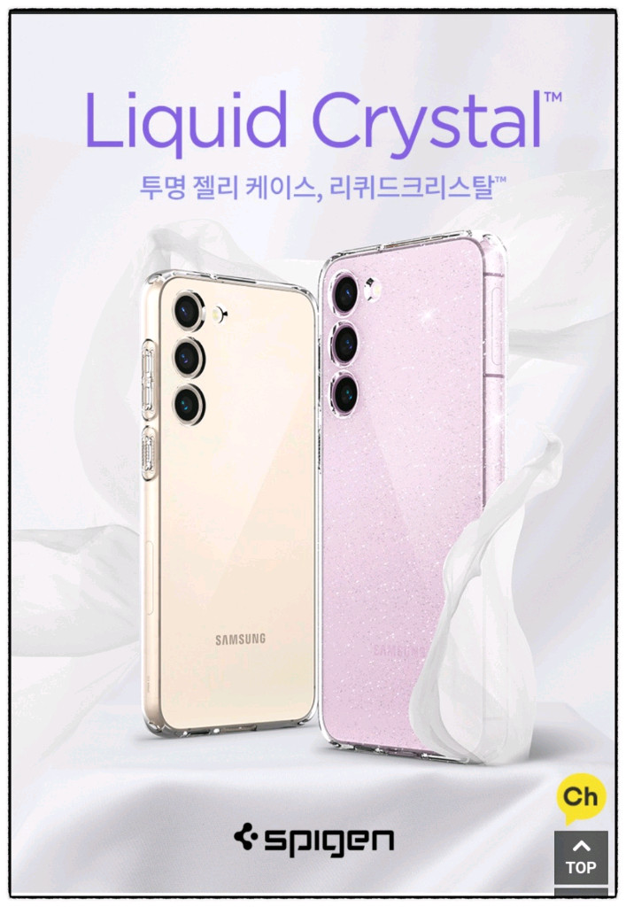 슈피겐 리퀴드 크리스탈 케이스 [갤럭시 S23] 이미지