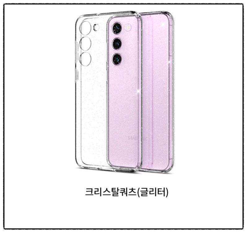 슈피겐 리퀴드 크리스탈 케이스 [갤럭시 S23] 이미지