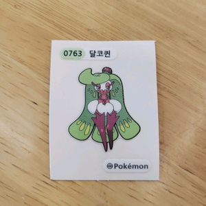 포켓몬 763 달코퀸 띠부실