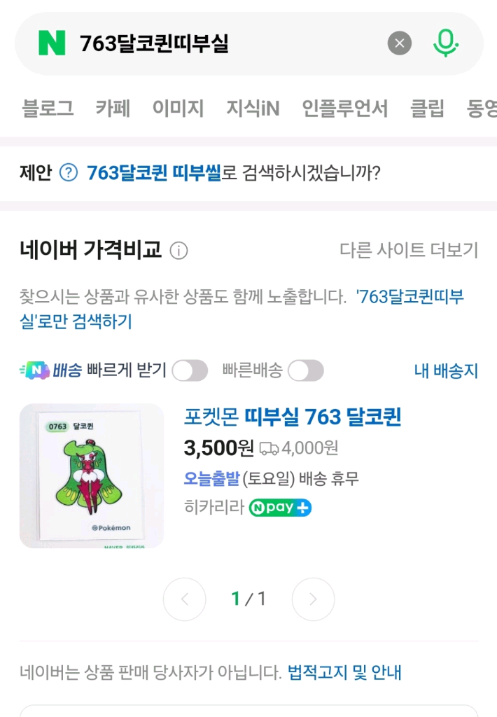 포켓몬 763 달코퀸 띠부실--1