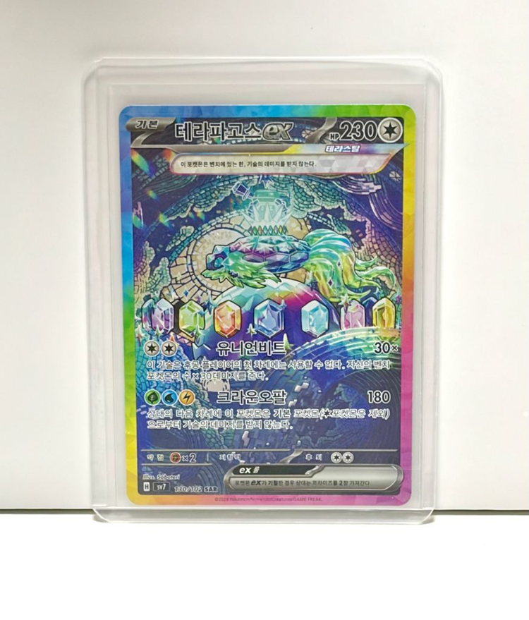 포켓몬스터 테라파고스 EX 테라스탈 (130/102) SAR 카드--0