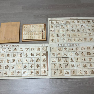 도란도란 창의한자 7,8급 부수 목판