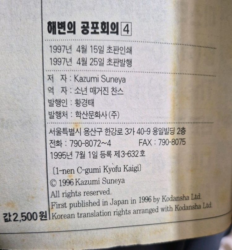만화 해변의 공포회의 전4권 희귀도서 택포--2