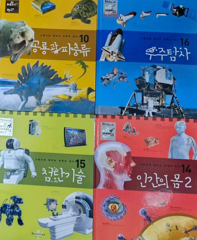 브리태니커 비주얼 사이언스백과--2