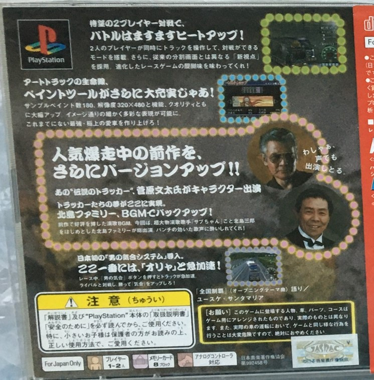 [플스 플스1 PS PS1] 모리타카 치사토 아이돌 프로모션 폭주 데코토라 2 나카지마 미유키 도쿄쉐도우--7