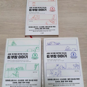 소설 김부장 이야기 1.2.3 전권