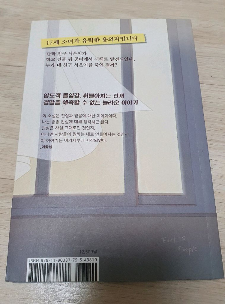 죽이고 싶은 아이.이꽃님 소설--1