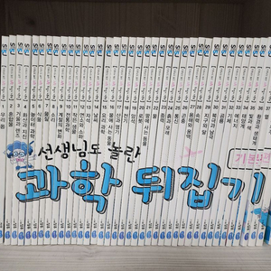 과학뒤집기 기본편