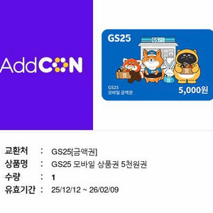 편의점 모바일 상품권 5천원권 이미지