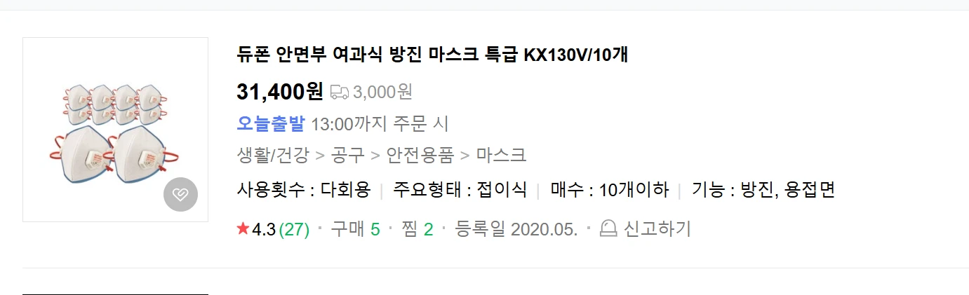 듀폰 방진마스크 특급, 김서림저감,고성능활성탄 필터 이미지
