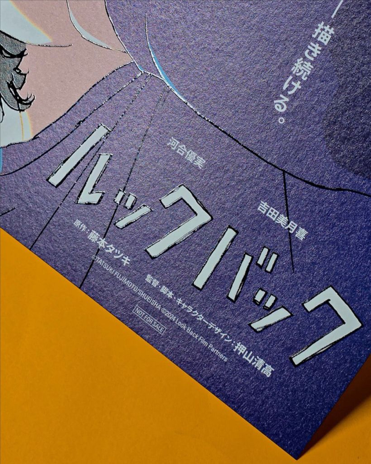 룩백 스페셜 포스터--2