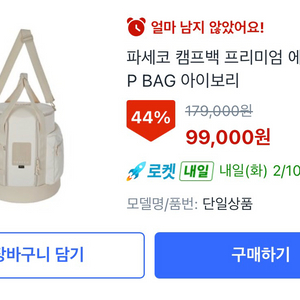 파세코 캠프 난로 가방(새제품)