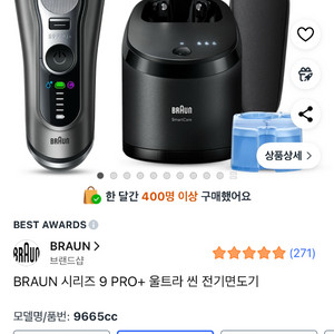 브라운면도기 9pro+ 울트라씬 전기면도기