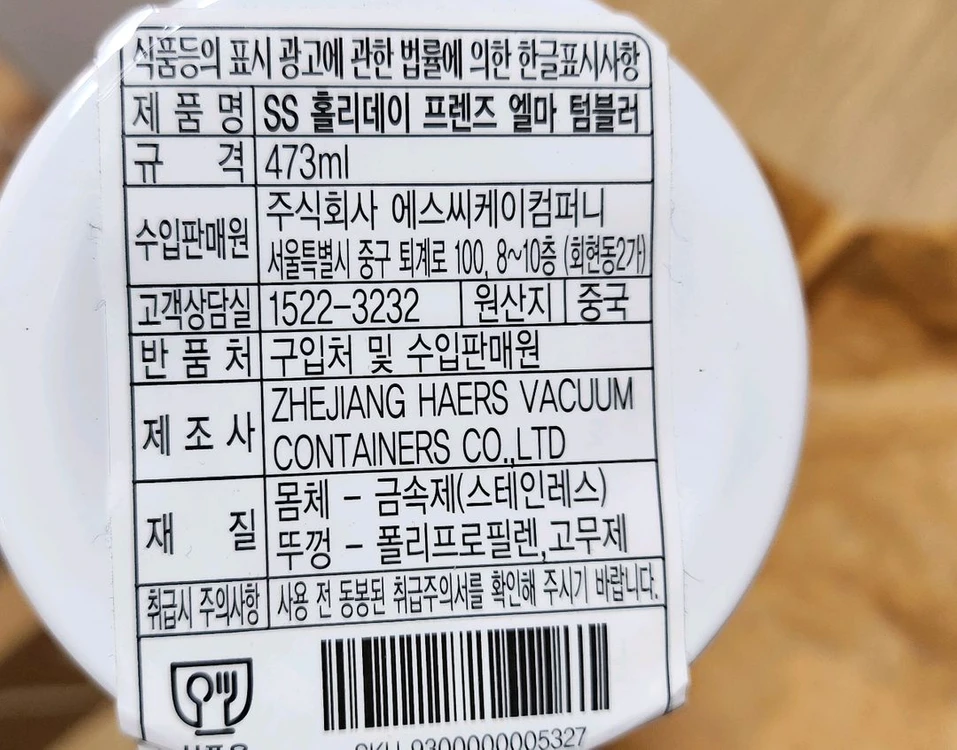 스타벅스 홀리데이 프렌즈 엘마 텀블러 473ml 이미지