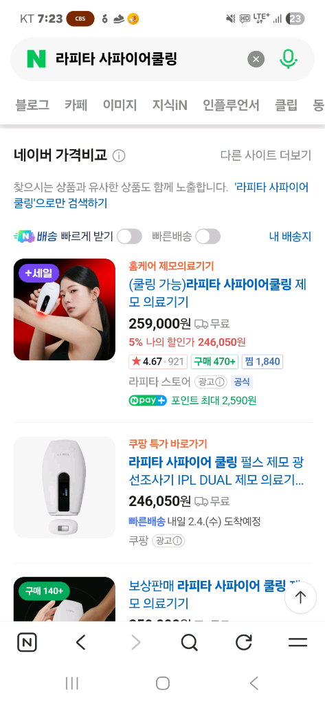 라피타 사파이어 쿨링 거의 새제품--1