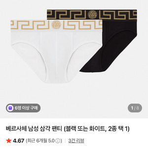 베르사체 남성 삼각 팬티 블랙 6사이즈