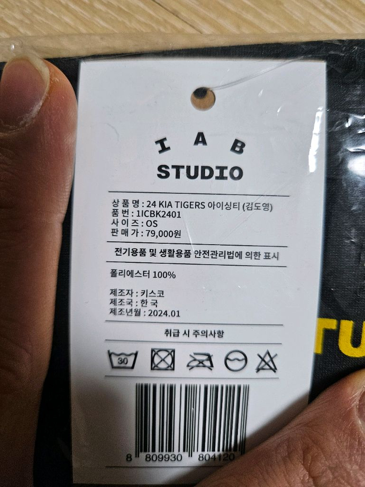 아이앱스튜디오 기아타이거즈 김도영 아이싱티--1