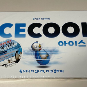 보드게임) 아이스쿨