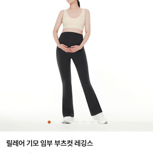 안다르 릴레어 기모 임부 부츠컷 레깅스