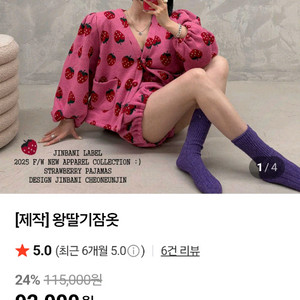 진바니 왕딸기셋트(새상품)