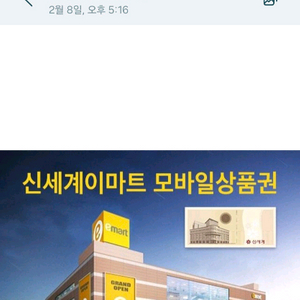 신세계백화점 모바일상품권 10만원권