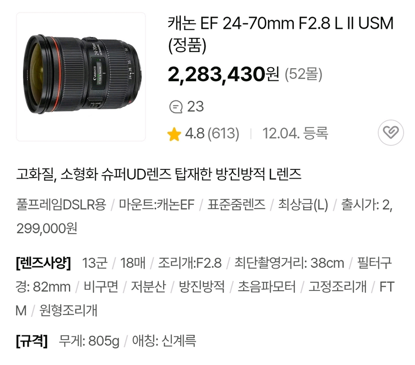 캐논 신계륵 EF 24-70mm F2.8L II USM 24-70L2--7