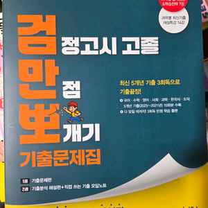 2026 김영북스 검정고시 고졸 만점 뽀개기 단권끝장, 기출문제집