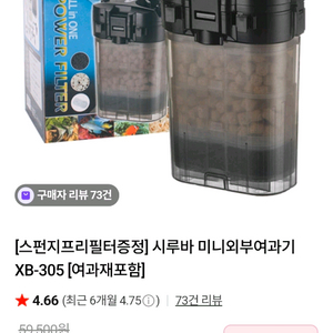 시루바 저소음 외부여과기 XB-305 미개봉 새상품 판매합니다.