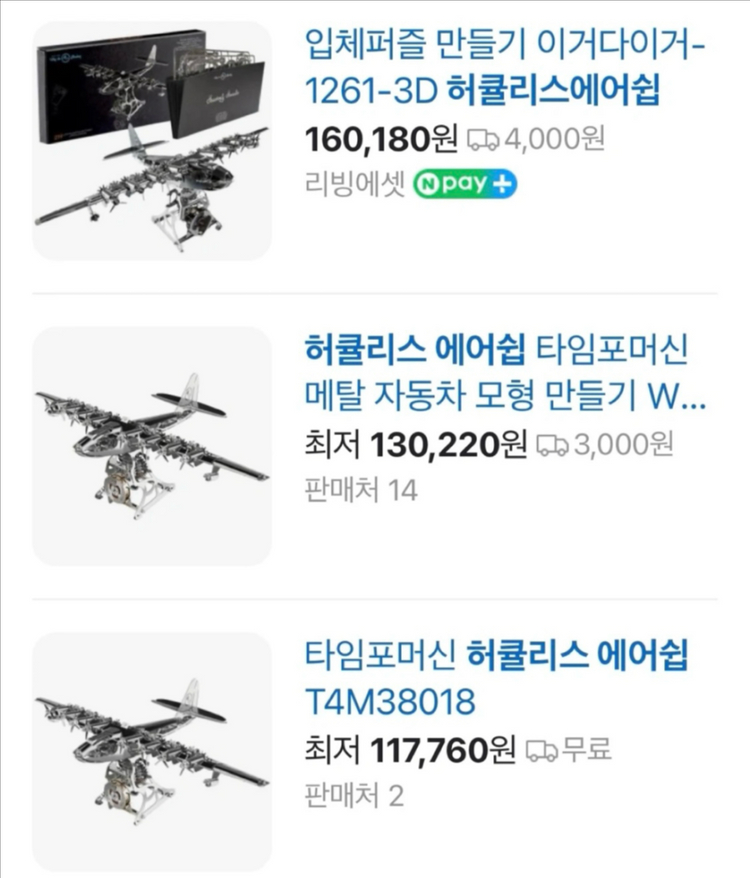 허큘리스 에어쉽 3d 메탈 퍼즐 Time for Machine 이미지