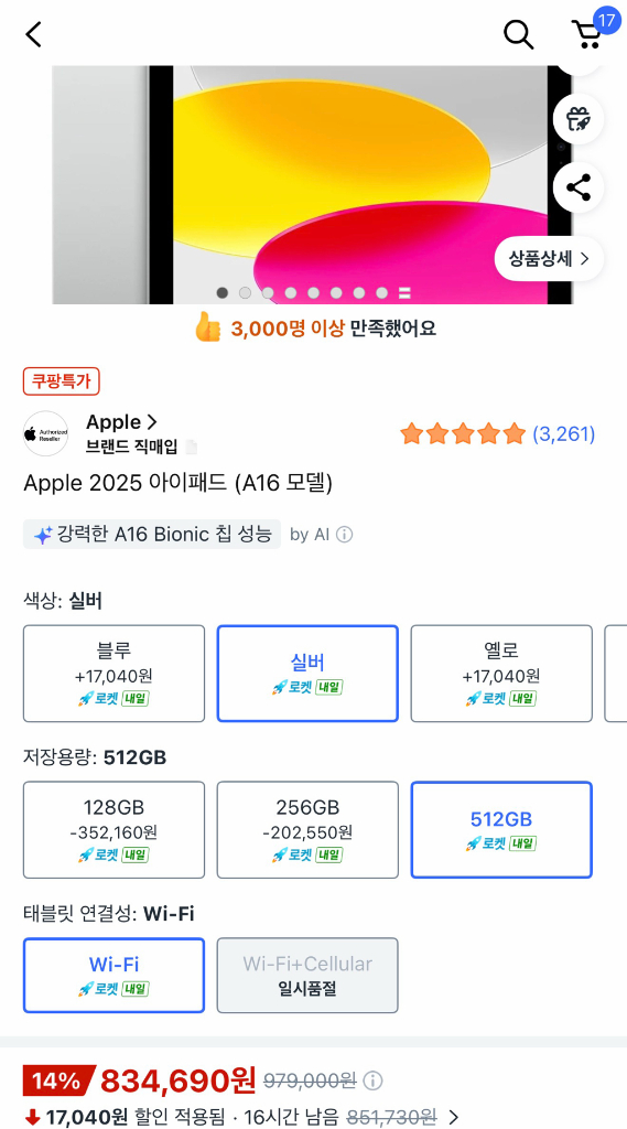 Apple 2025 아이패드 (A16 모델) 미개봉제품 실버 512gb 이미지