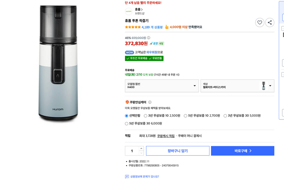 휴롬 착즙기 H400 웜화이트/머디스카이 미개봉 비닐째 새제품--4