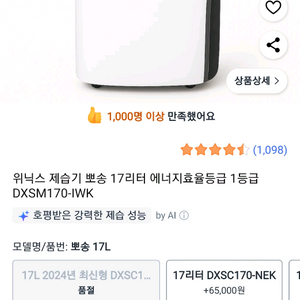 위닉스 뽀송 17L 제습기 DXSM170-IWK