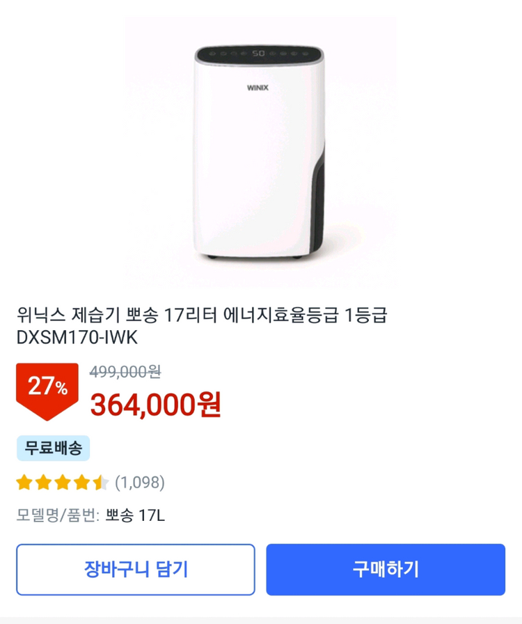 위닉스 뽀송 17L 제습기 DXSM170-IWK 3월2일까지판매--1