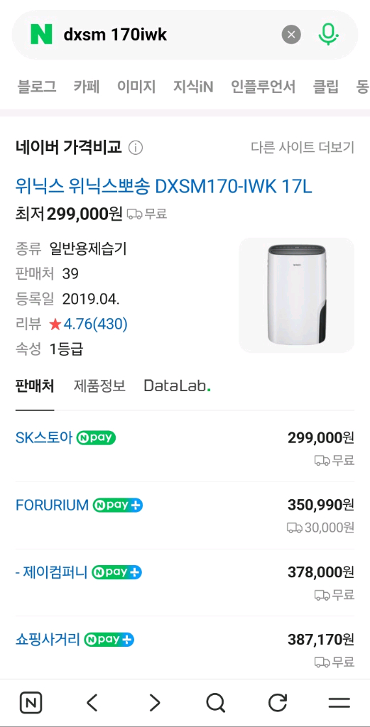 위닉스 뽀송 17L 제습기 DXSM170-IWK 3월2일까지판매--4