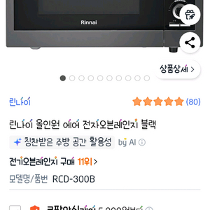 린나이 23L 올인원 전기오븐레인지 화이트 14만원