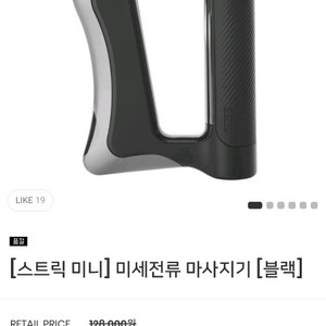스트릭 미니 맛사지기 (미세전류) 이미지