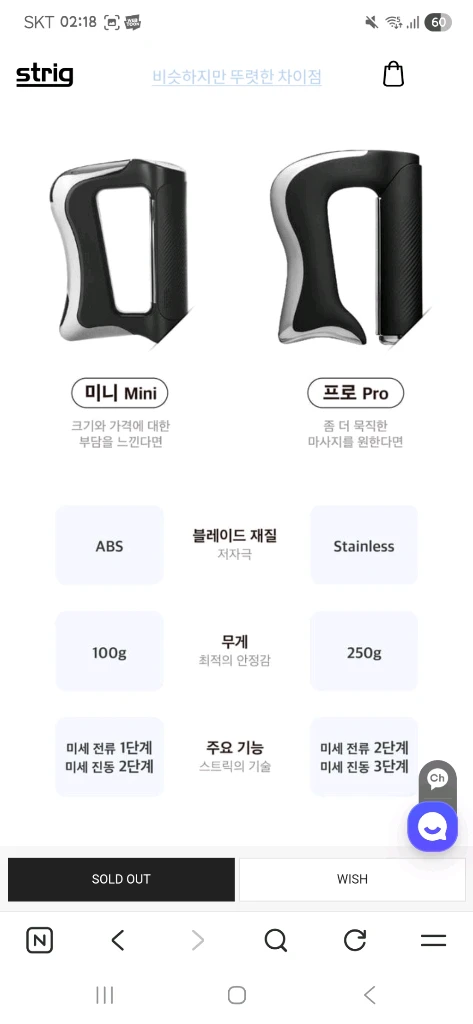 스트릭 미니 맛사지기 (미세전류) 이미지