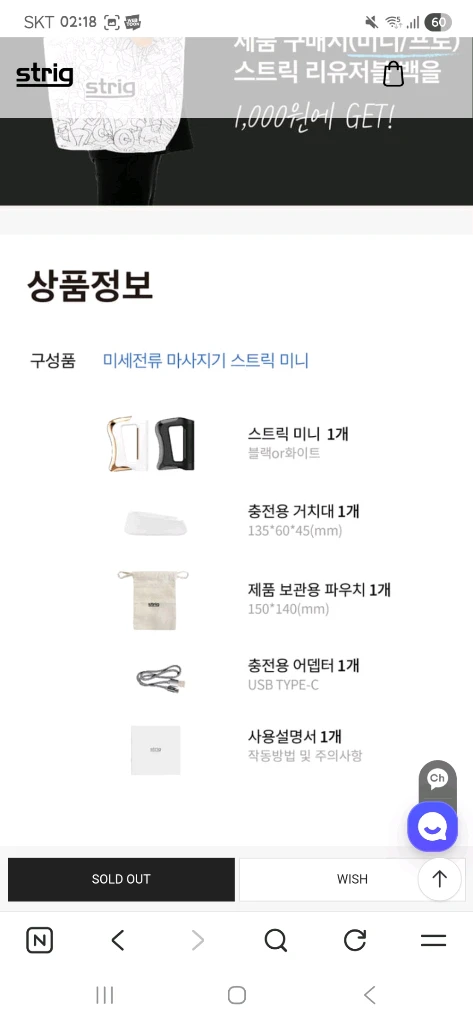 스트릭 미니 맛사지기 (미세전류) 이미지