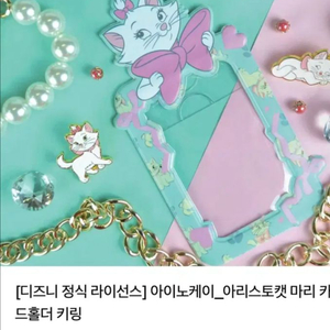 새상품) 디즈니 카드홀더 키링 아리스토캣 마리 포카 포토카드 홀더 다꾸