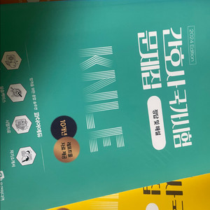 24) 은산미디어 간호사 국가시험 문제집