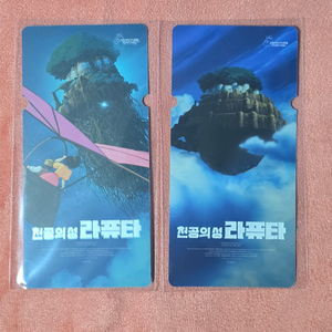 천공의성라퓨타 스페셜티켓 스티 씨네큐 특전 굿즈