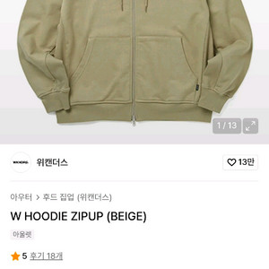 [새상품] 위캔더스 후드집업 베이지