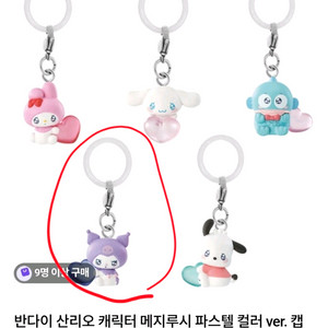 [신상/미개봉]쿠로미 메지루시 미개봉