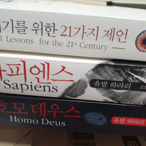 유발하라리 사피엔스 호모데우스 21세기를 위한 21가지제언