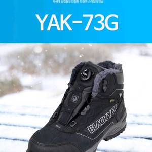 yak-73G 블랙야크 방한안전화 265 *고어텍스 새제품 블랙야크 안전화