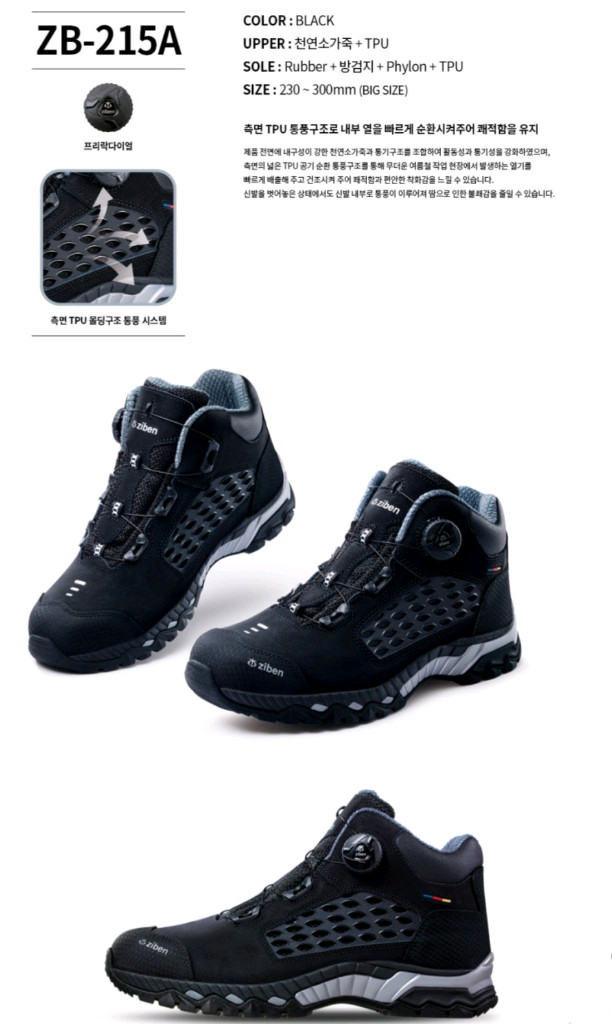 지벤215A 안전화 275 방수 에어메쉬 천연소가죽 새제품 지벤안전화 이미지