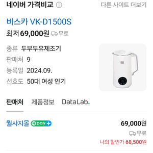 박스 미개봉 새제품 비스카 두유제조기